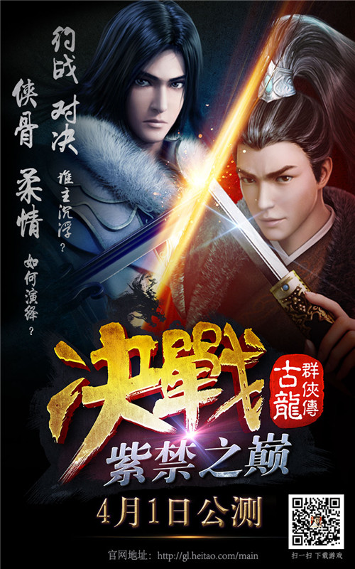 古龙群侠传决战紫禁之巅